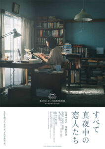 すべて真夜中の恋人たち