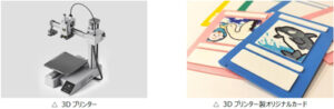 CINE LAB「学んで・見て・描く！3Dプリンターのひみつ発見隊！」