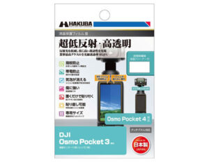 DJI Osmo Pocket 4 / 3 専用 液晶保護フィルムIII