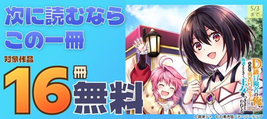 「次に読むなら、この一冊」フェア