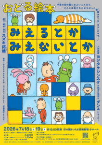 みえるとか みえないとか