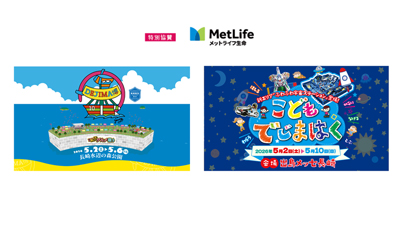 「DEJIMA博 2026」「こどもでじまはく in 出島メッセ長崎」