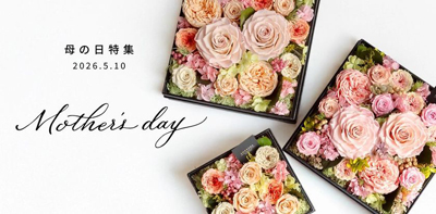 母の日ギフト特集ページ