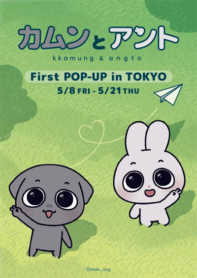 「カムンとアント」日本初のPOPUP開催