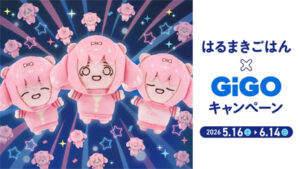 「はるまきごはん」×GiGOキャンペーン