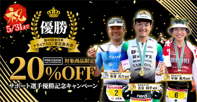 「Precision Fuel & Hydration」キャンペーン