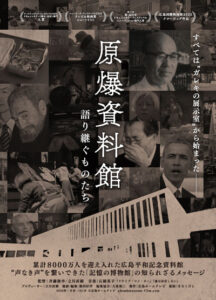 歴史の現場”の全容を捉えた映画『原爆資料館 語り継ぐものたち』公開決定
