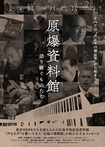 歴史の現場”の全容を捉えた映画『原爆資料館 語り継ぐものたち』公開決定
