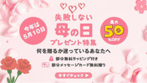 母の日ギフトに変化、キーワードは「負担軽減」 実用型・健康家電への需要が拡大