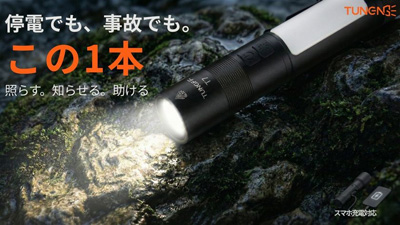 「TUNENGE T7」Makuake日本初上陸