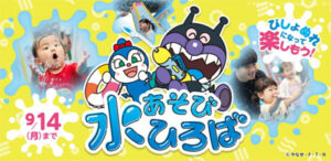 「水あそびひろば」が6月19日(金)オープン！2026年6月19日(金)～9月14日(月)