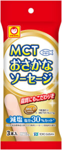 マルちゃん　MCTおさかなソーセージ
