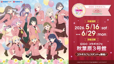『映画 ラブライブ！蓮ノ空女学院スクールアイドルクラブ Bloom Garden Party』×GiGO