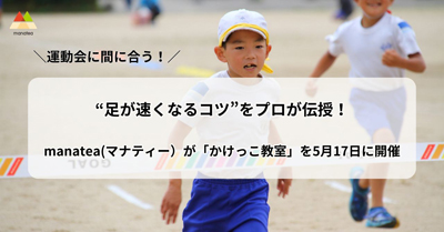 かけっこ教室