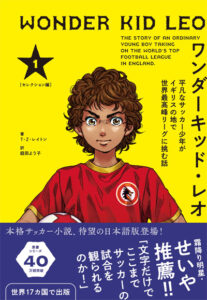 『ワンダーキッド・レオ』が5月12日発売