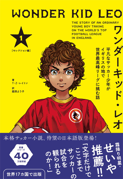 『ワンダーキッド・レオ』が5月12日発売