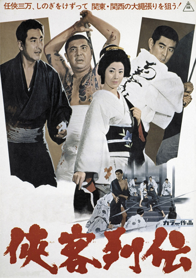 高倉健、鶴田浩二、藤純子ほか　東映オールスター競演「侠客列伝」他、東映任侠映画特集5月19日（火）～BS12 トゥエルビで全国無料放送