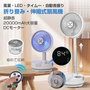 折りたたんで収納、伸ばして使える。最大112時間連続稼働・日本の住環境に合わせた“新発想扇風機”が登場