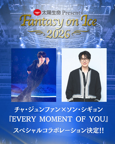 太陽生命 Presents Fantasy on Ice 2026 in MAKUHARI