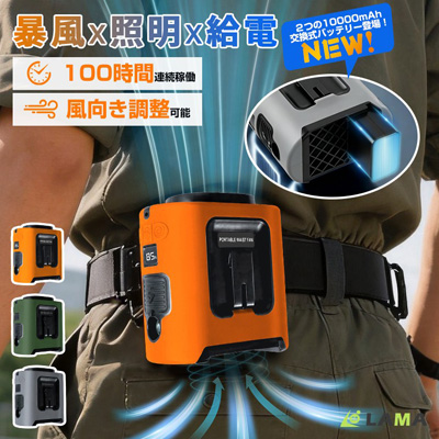 腰掛け扇風機2026