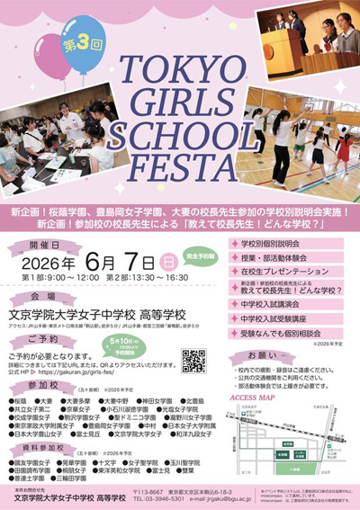 TOKYO GIRLS SCHOOL FESTA