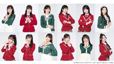 スクールアイドルミュージカル