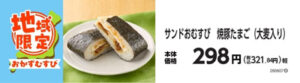 ミニストップ