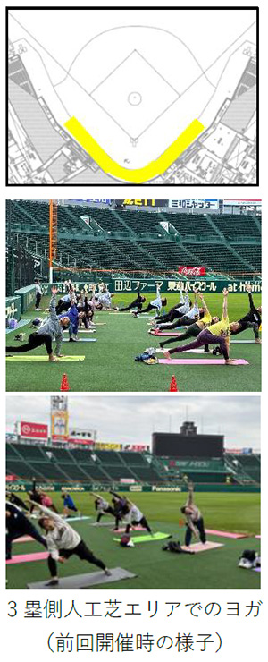 グローバルウェルネスデー＆国際ヨガデー2026 in阪神甲子園球場