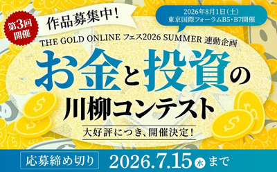 お金と投資の川柳コンテスト