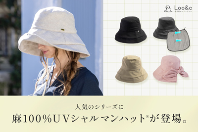 帽子屋Loo&c「UVシャルマンハット®シリーズ」から新作「麻100%UVシャルマンハット®」登場
