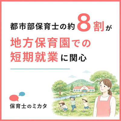 保育士定着・流入支援パッケージ