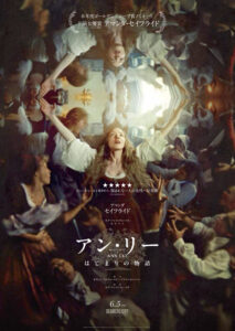 アン・リー／はじまりの物語