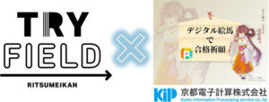 大学と共創する「デジタル絵馬」― 2027年度入試合格祈願＜絵馬受付開始＞ ―