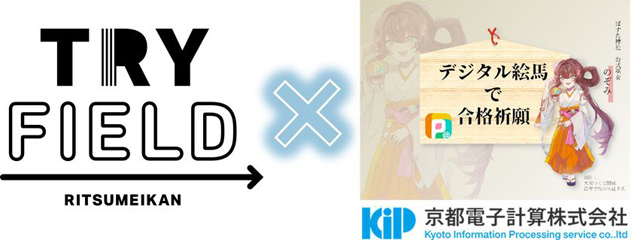大学と共創する「デジタル絵馬」― 2027年度入試合格祈願＜絵馬受付開始＞ ―