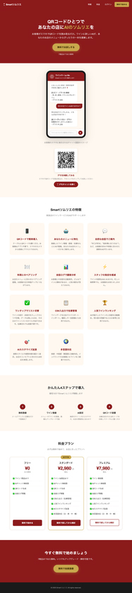 Smartソムリエ