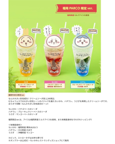 ～福岡PARCO店限定ver.のキュートなメニューを提供～人気作品『ちいかわ』とのコラボカフェ「ちいかわレストラン“討伐フェア”ドリンクスタンド」をみのりカフェ福岡パルコ店で５月１４日（木）～６月７日（日）に開催！