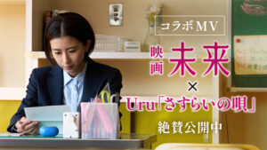 未来