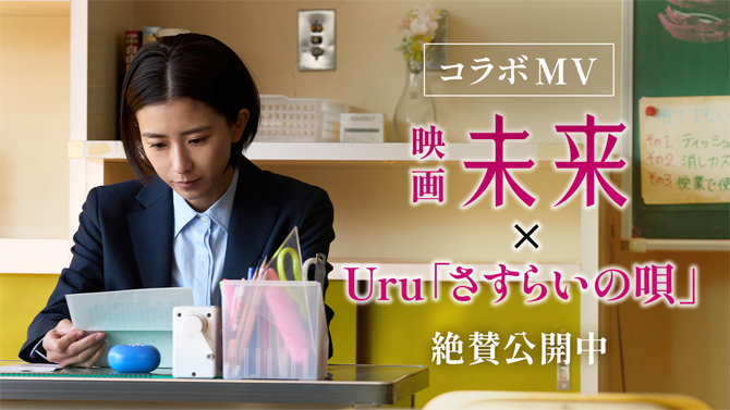 未来