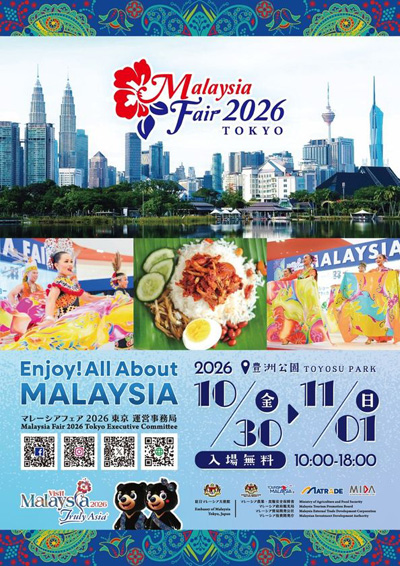 日本最大級のマレーシアイベント「マレーシアフェア2026東京」10月30日(金)～11月1日(日)の3日間、豊洲公園にて開催