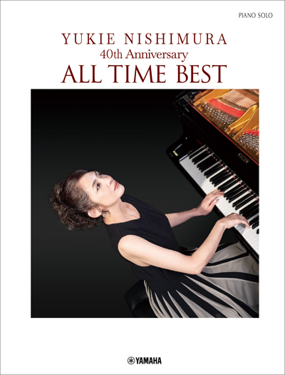 ピアノソロ 西村由紀江 40th Anniversary ～ALL TIME BEST」 5月25日