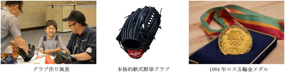 夏休みの思い出に、親子で楽しむオリジナル野球グラブ作り体験会を開催します第一ホテル両国にて 2026年7月29日(水)
