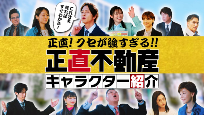 正直不動産