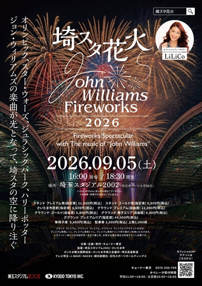 埼スタ花火 John Williams Fireworks 2026