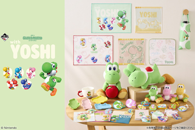ヨッシーだけの一番くじ「スーパーマリオ with YOSHI」が5月23日(土)より登場！