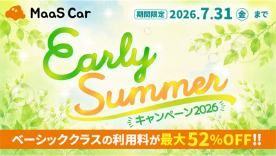 Early Summerキャンペーン2026