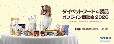 日本企業向けにタイ企業約50社が集結『タイペットフード＆製品オンライン商談会2026』を開催