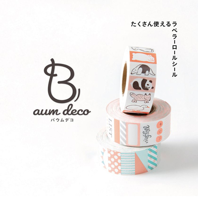 デコアイテムの新たなムーブメント「ラベラーシール」 【Baum deco バウムデコ】新発売!