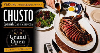 東京・恵比寿に大人のスペイン食堂「CHUSTO(チュスト)」が6月18日オープン！炭火焼きLボーンステーキと上質な食材、ワインを提供