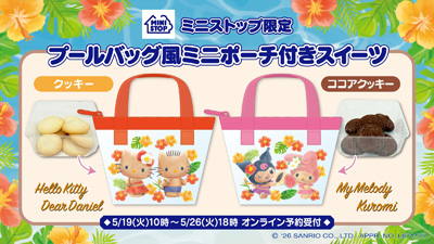 ミニストップ限定！サンリオキャラクターズのプールバッグ風ミニポーチ付き♥クッキー＆ココアクッキー
