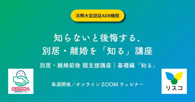共同親権時代に求められる「拗らせずに解決する」リテラシー誰も教えてくれなかった別居・離婚の現実